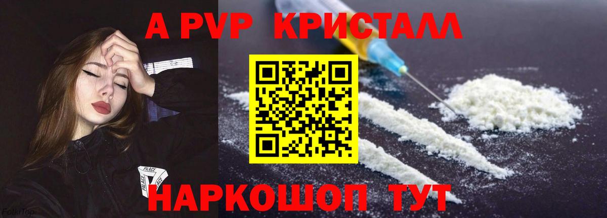 Alpha PVP крисы CK Петропавловск-Камчатский