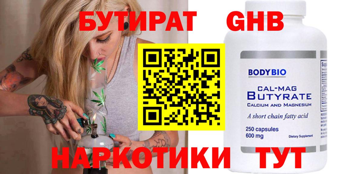 Петропавловск-Камчатский  Бутират  Вход с VPN  БУТИРАТ GHB 