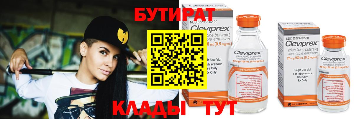 БУТИРАТ BDO Петропавловск-Камчатский