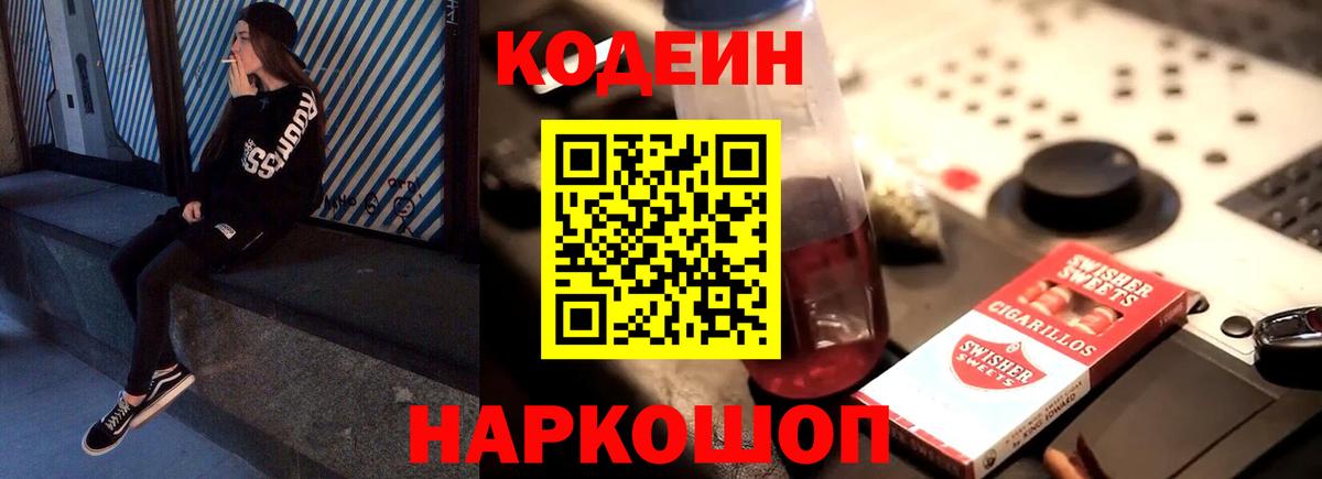 Петропавловск-Камчатский  Codein напиток Lean (лин)  Вход с VPN  Кодеиновый сироп Lean напиток Lean (лин) 