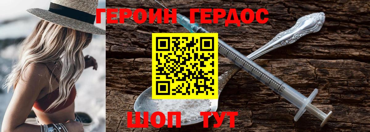 ГЕРОИН афганец Петропавловск-Камчатский