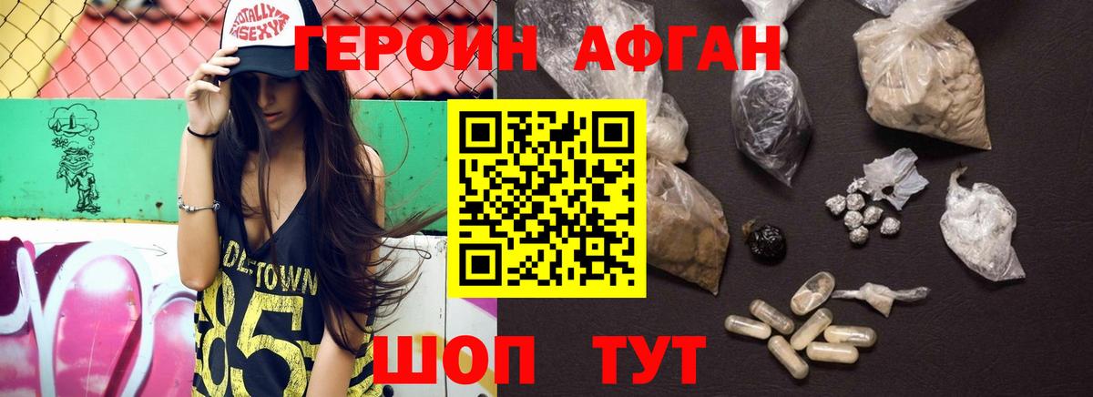 Петропавловск-Камчатский  Героин Афган  ГЕРОИН  Вход с VPN 