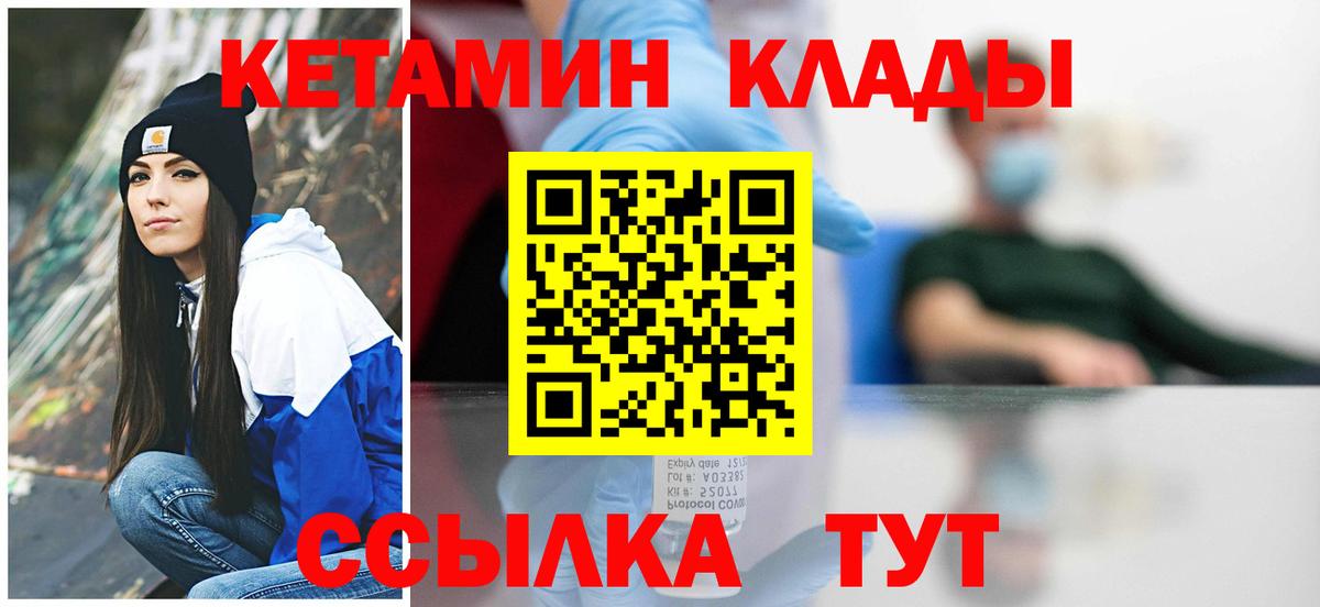 КЕТАМИН ketamine  Вход с VPN  Петропавловск-Камчатский  Кетамин ketamine 