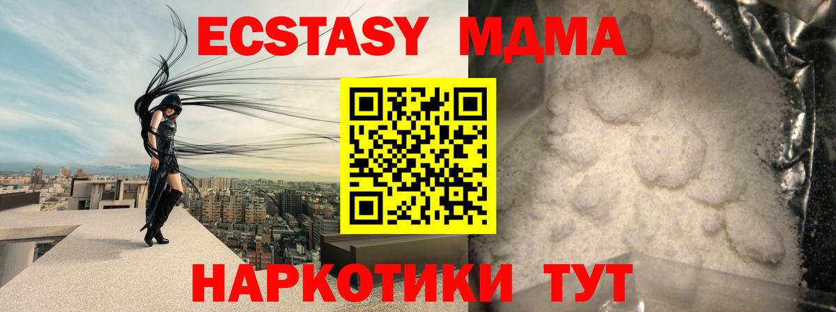 МДМА кристаллы  Вход с VPN  Петропавловск-Камчатский  MDMA молли 